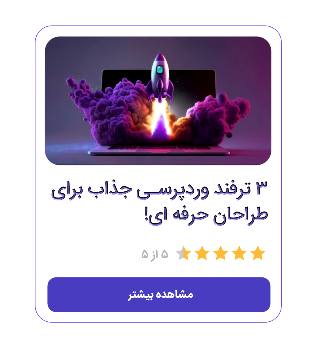 3 ترفند وردپرسی جذاب برای طراحان حرفه ای