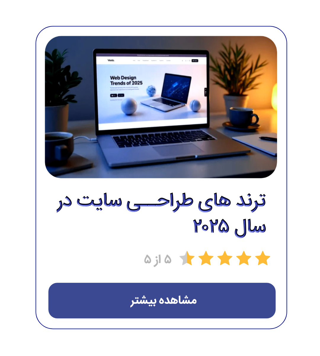 ترند های طراحی سایت در سال 2025